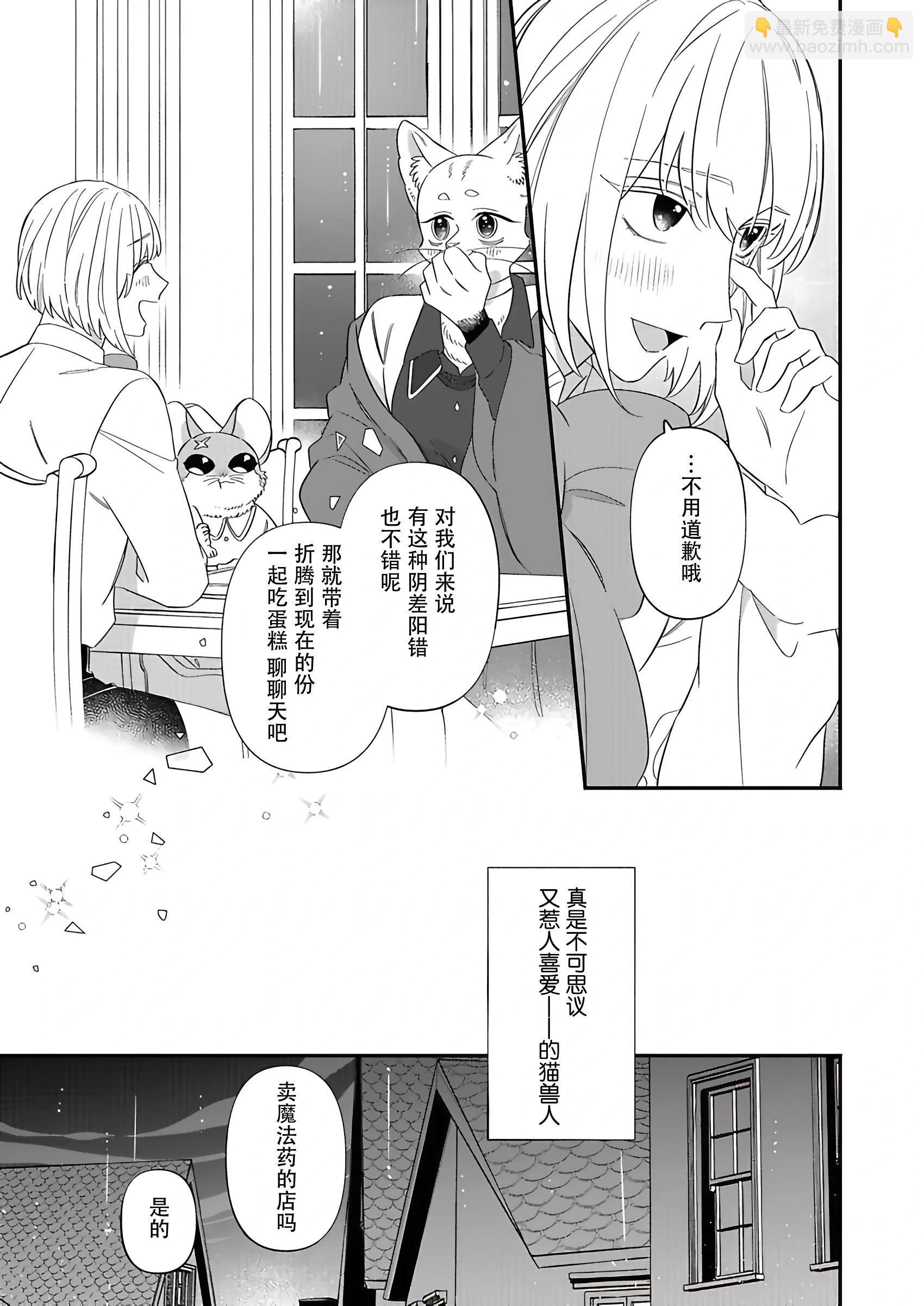 紳士喵 - 第10話 - 4