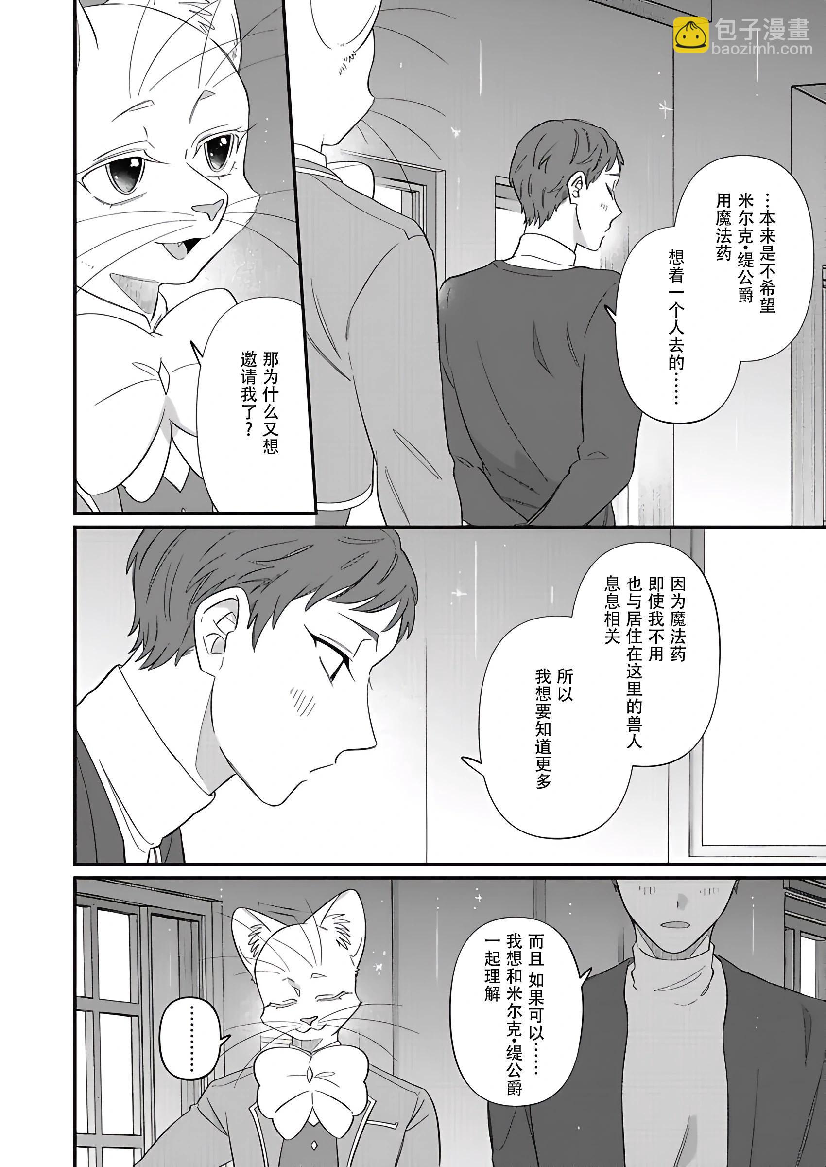 紳士喵 - 第10話 - 5