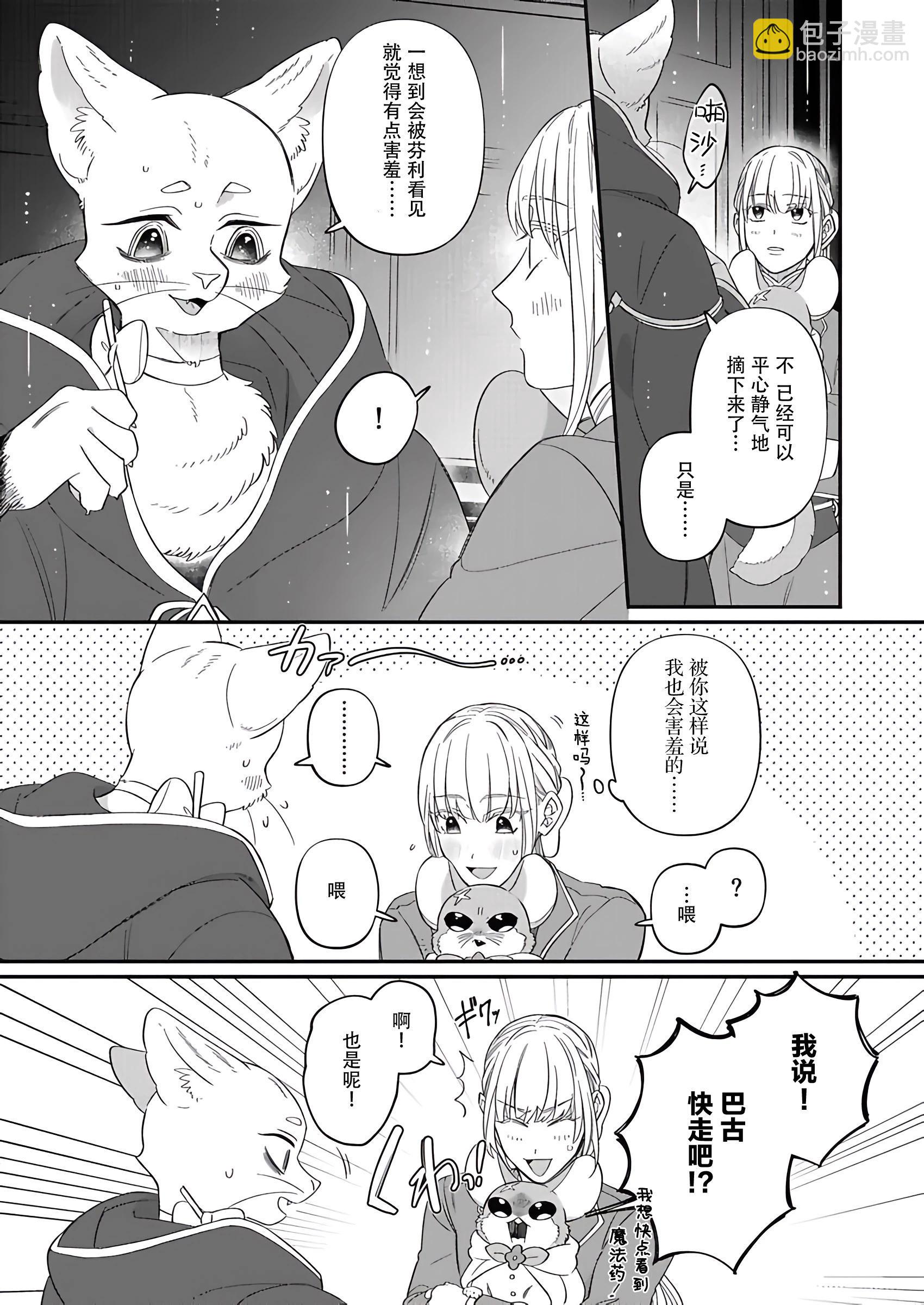 紳士喵 - 第10話 - 4