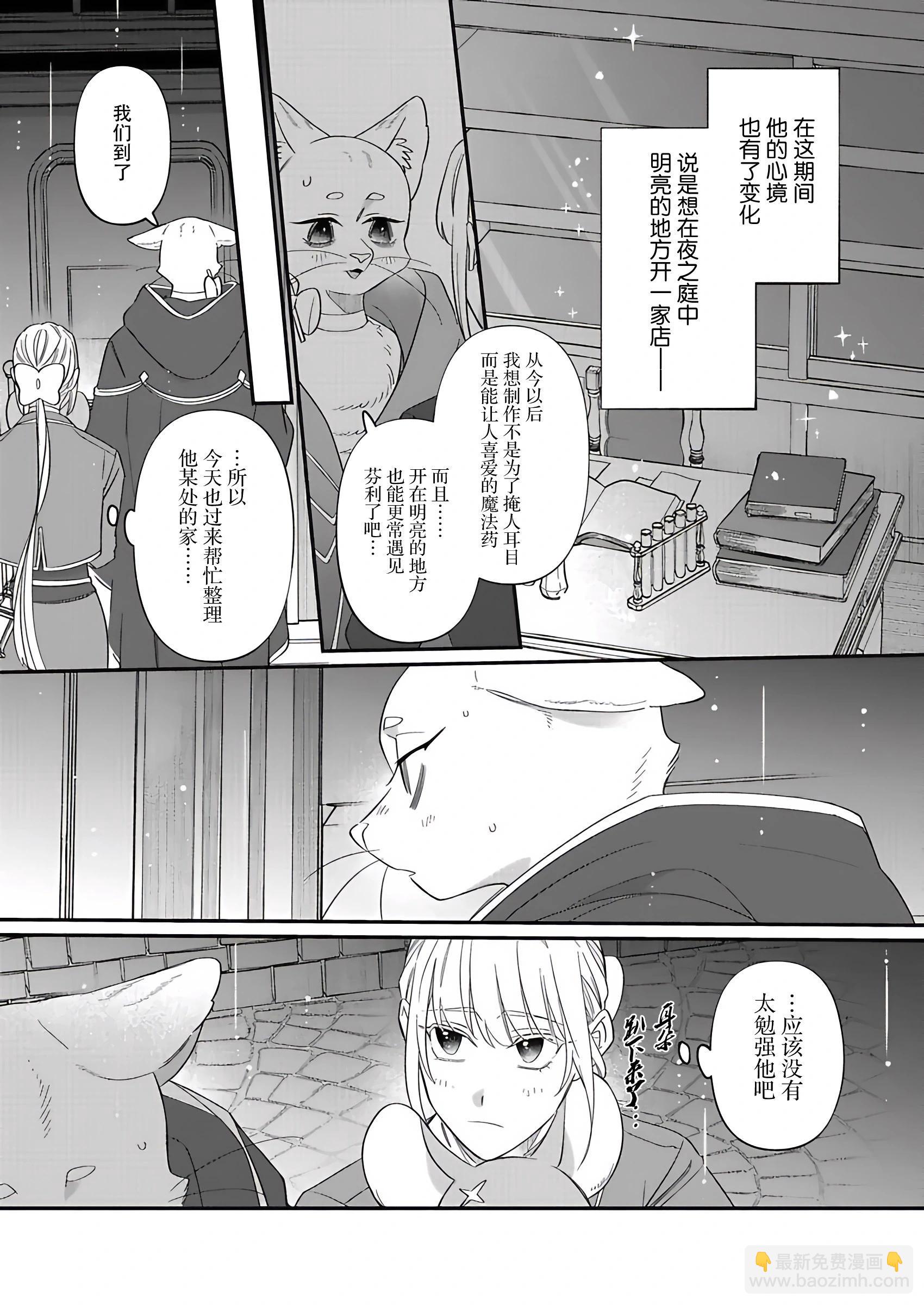 紳士喵 - 第10話 - 6