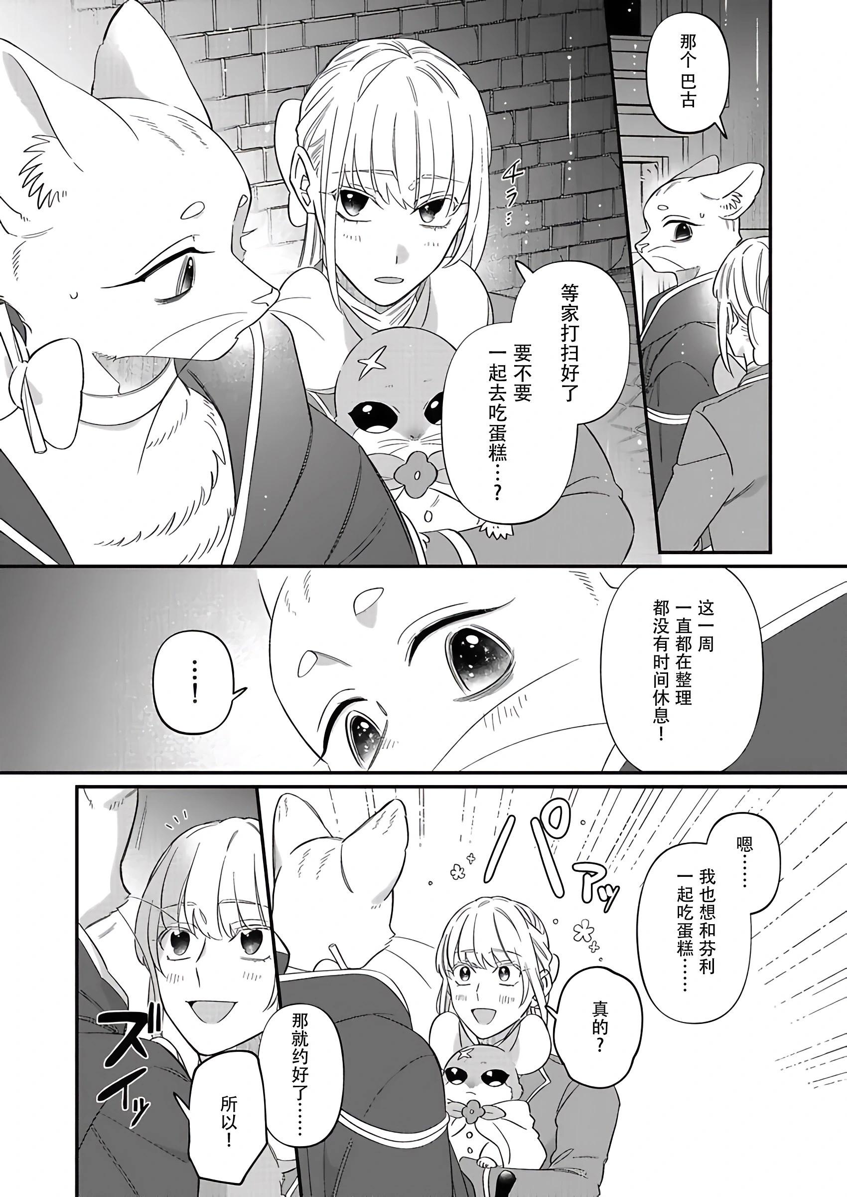 紳士喵 - 第10話 - 1