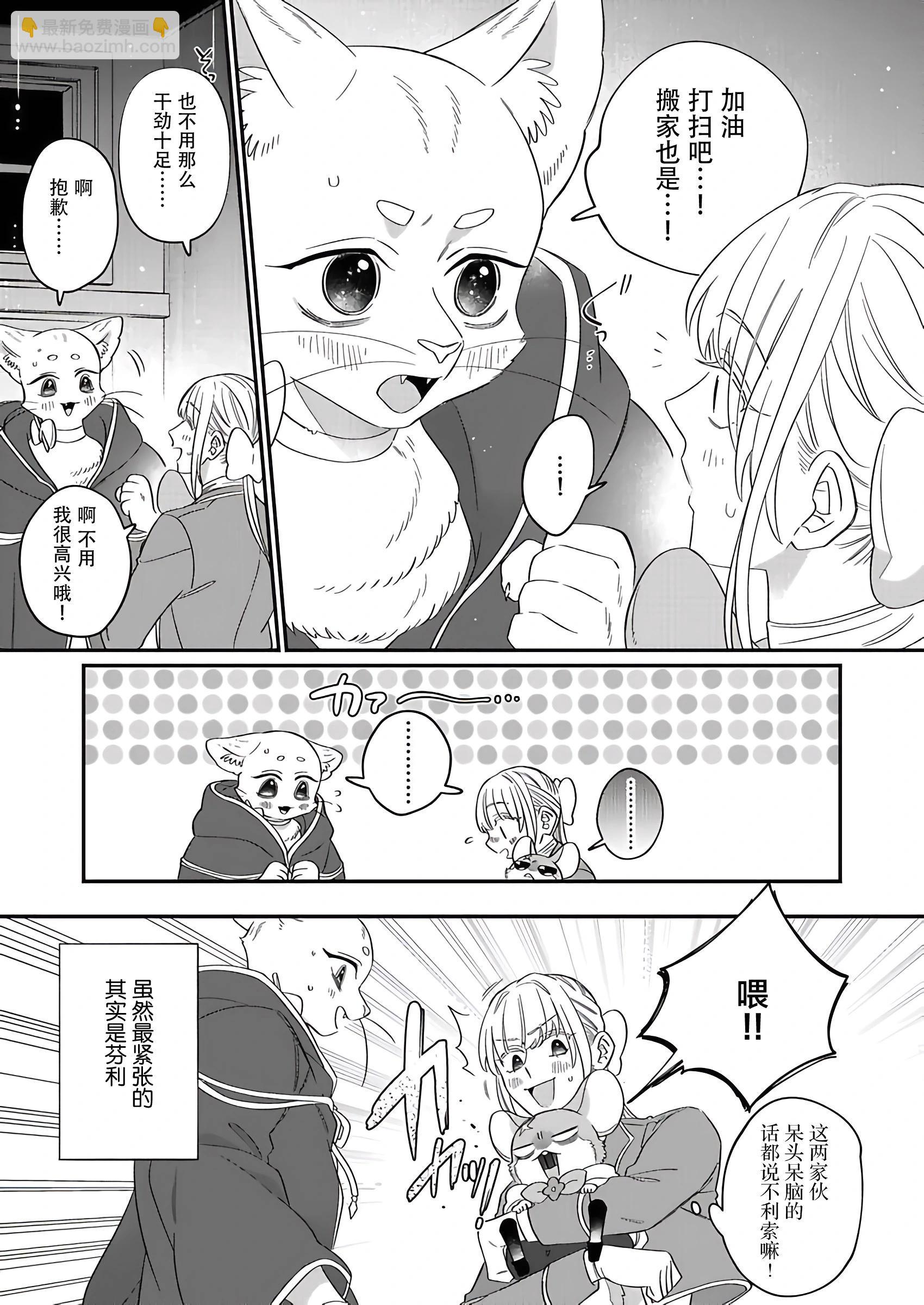 紳士喵 - 第10話 - 2