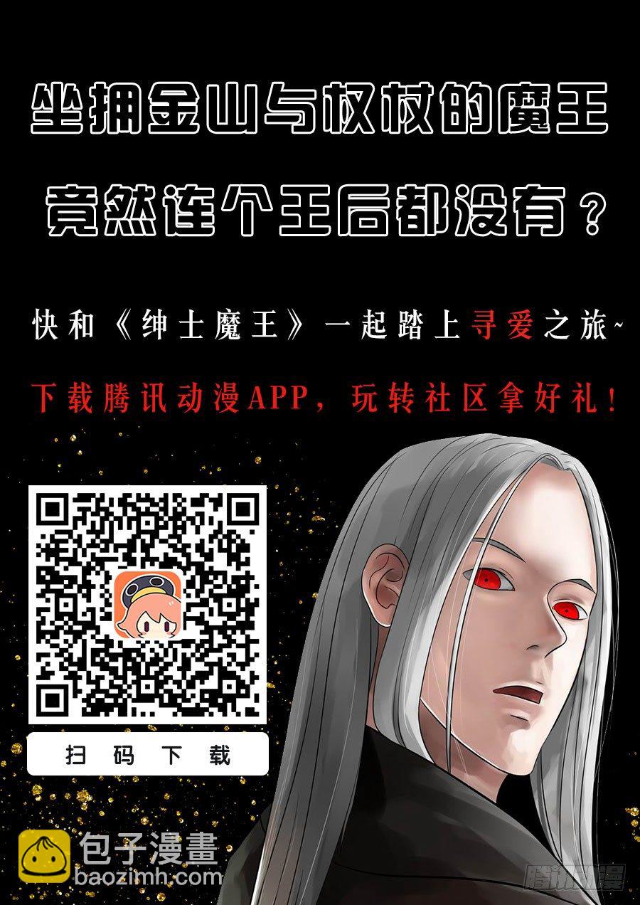 紳士魔王 - 002 豬頭人二王子 - 1