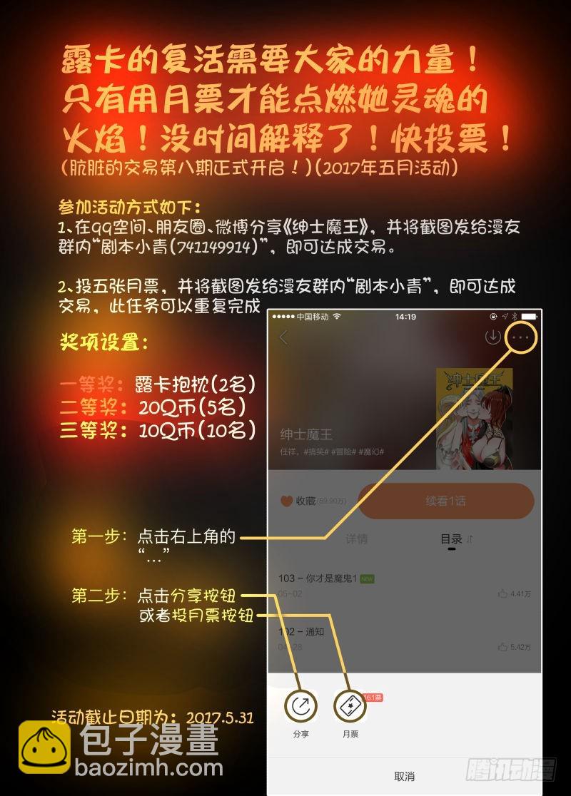 你才是魔鬼2-第104话