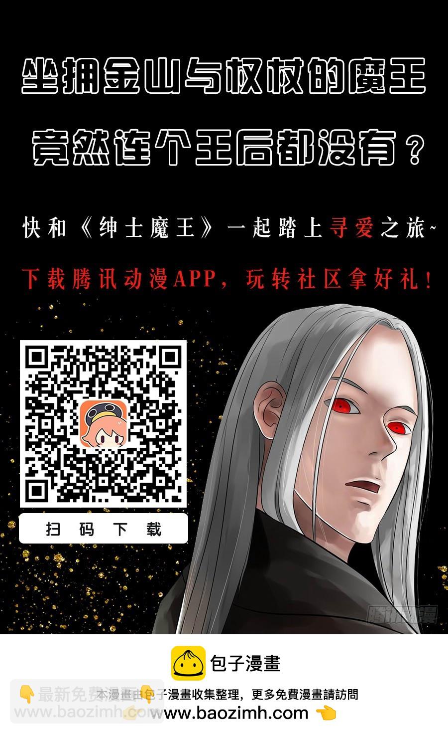 你才是魔鬼2-第104话