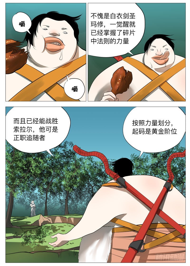 紳士魔王 - 白衣劍聖1 - 4