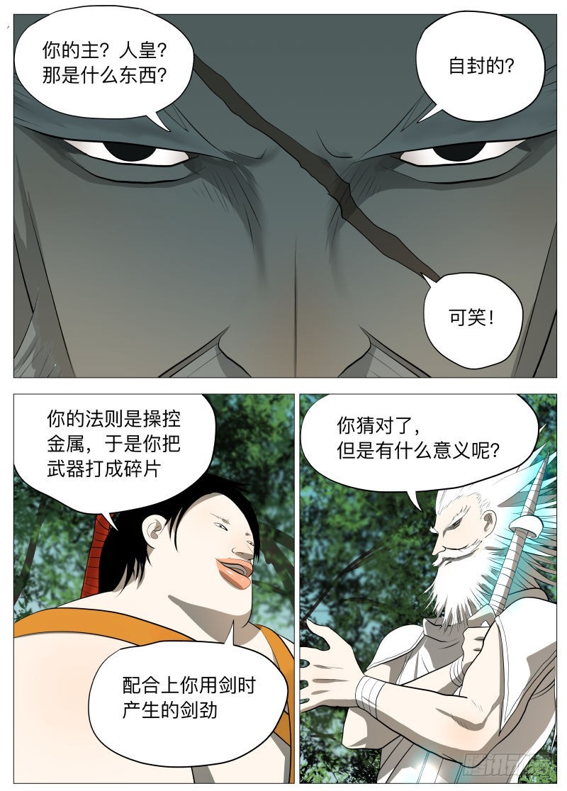 紳士魔王 - 白衣劍聖1 - 2