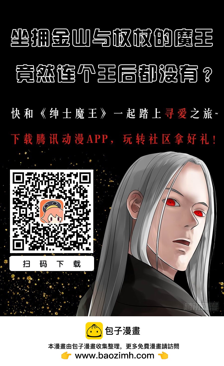 紳士魔王 - 白衣劍聖1 - 4