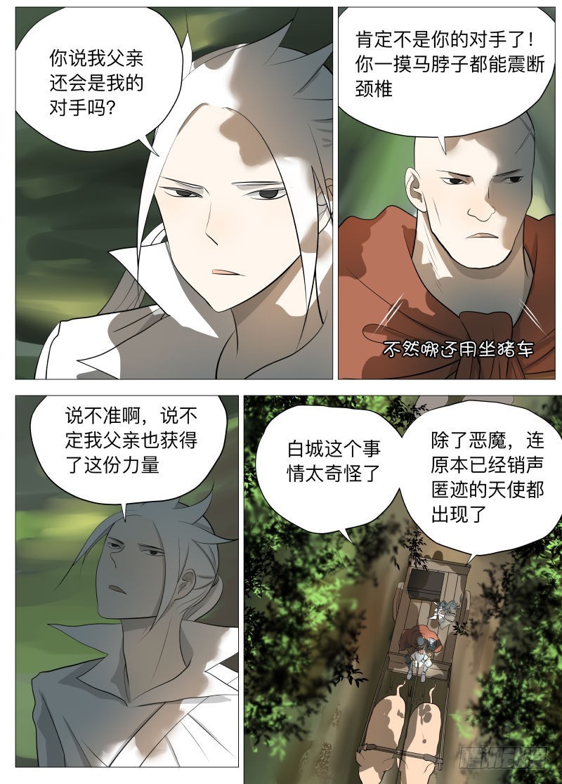 紳士魔王 - 白衣劍聖1 - 4