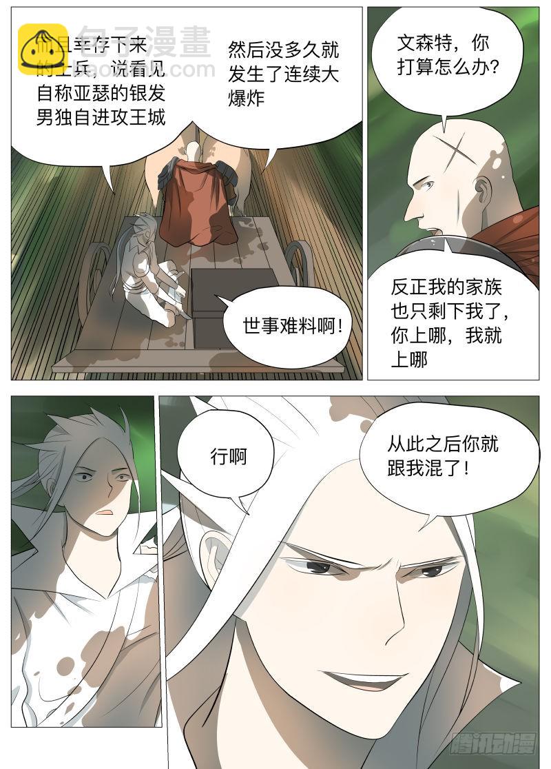 紳士魔王 - 白衣劍聖1 - 1