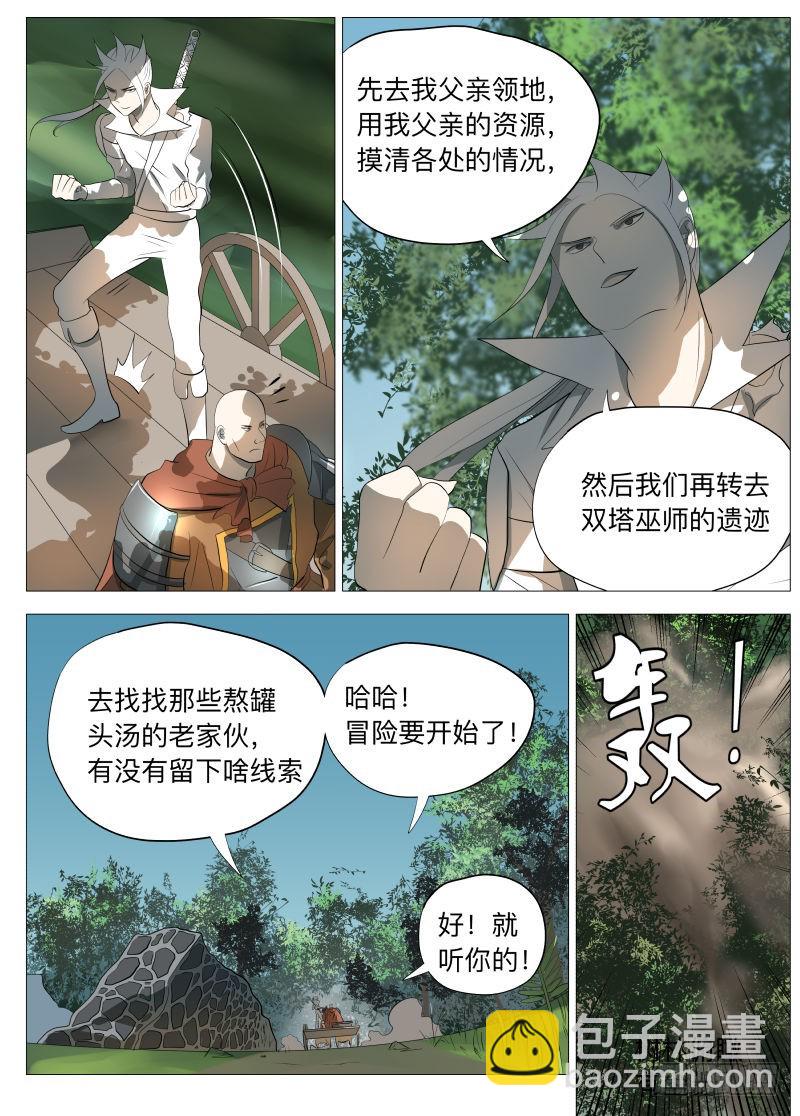 紳士魔王 - 白衣劍聖1 - 2