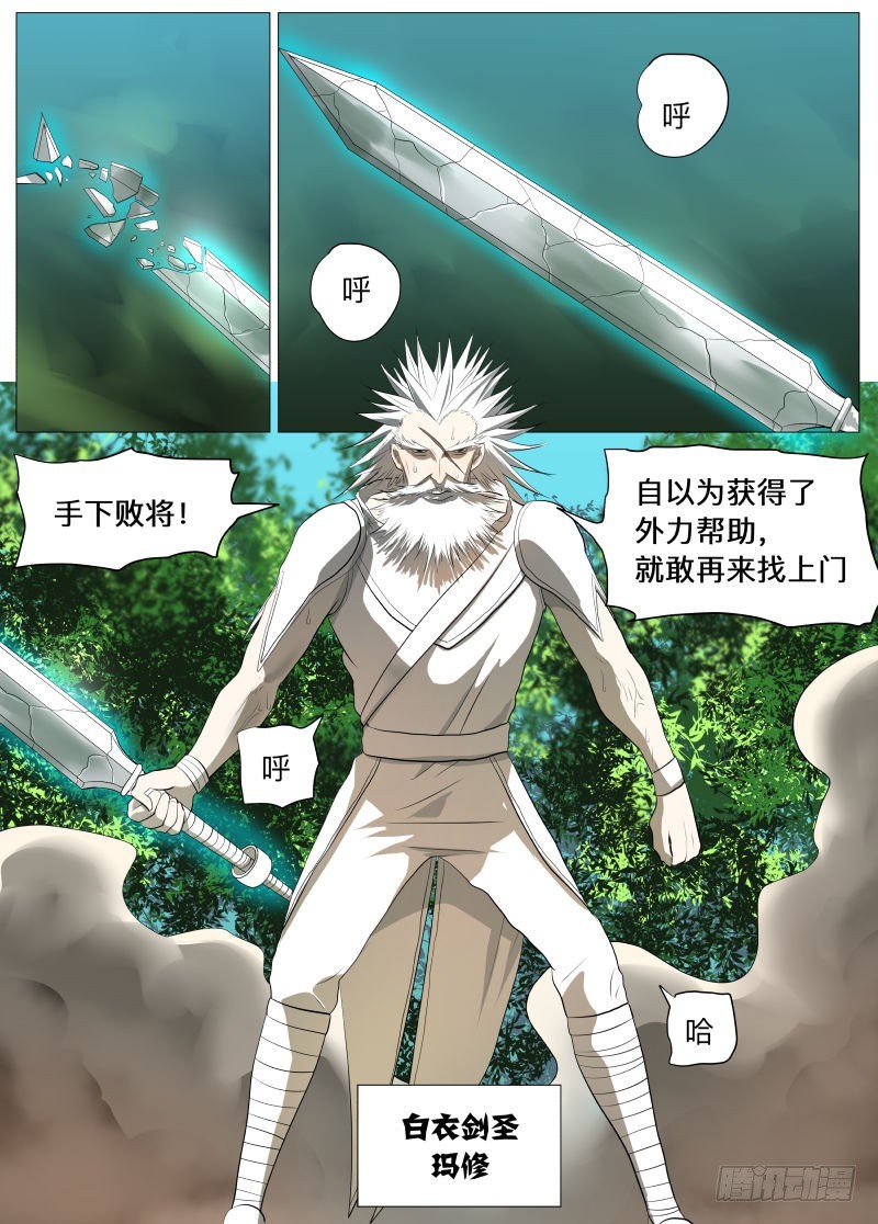 紳士魔王 - 白衣劍聖1 - 4