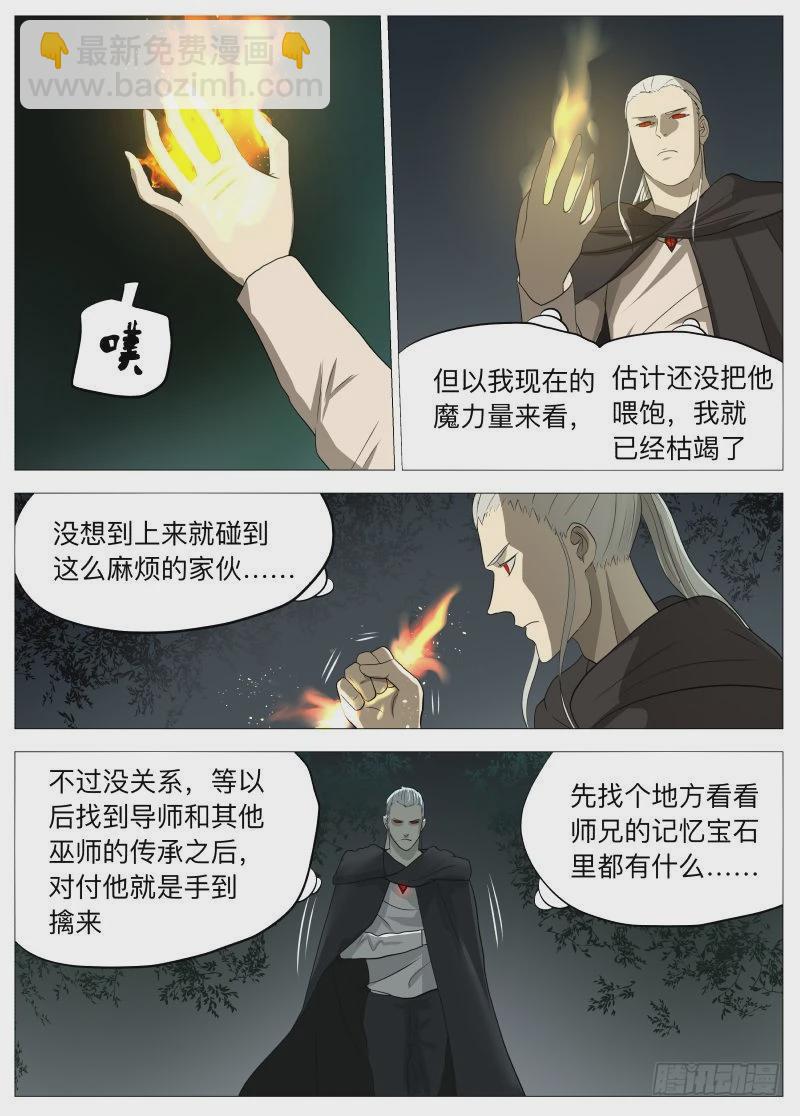 紳士魔王 - 小鬼 - 2