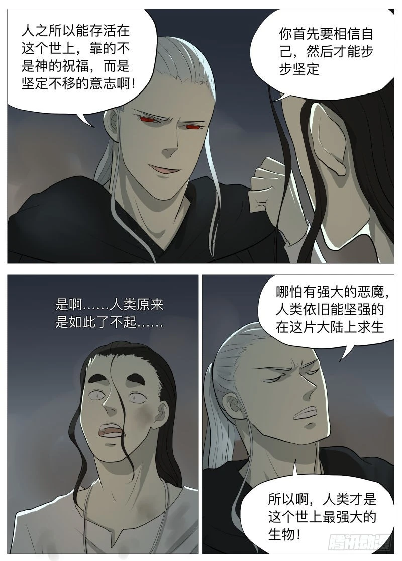 紳士魔王 - 小鬼 - 4