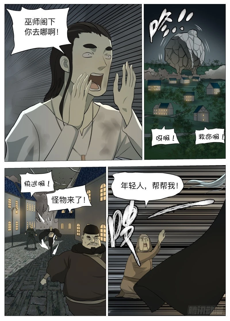 紳士魔王 - 小鬼 - 3