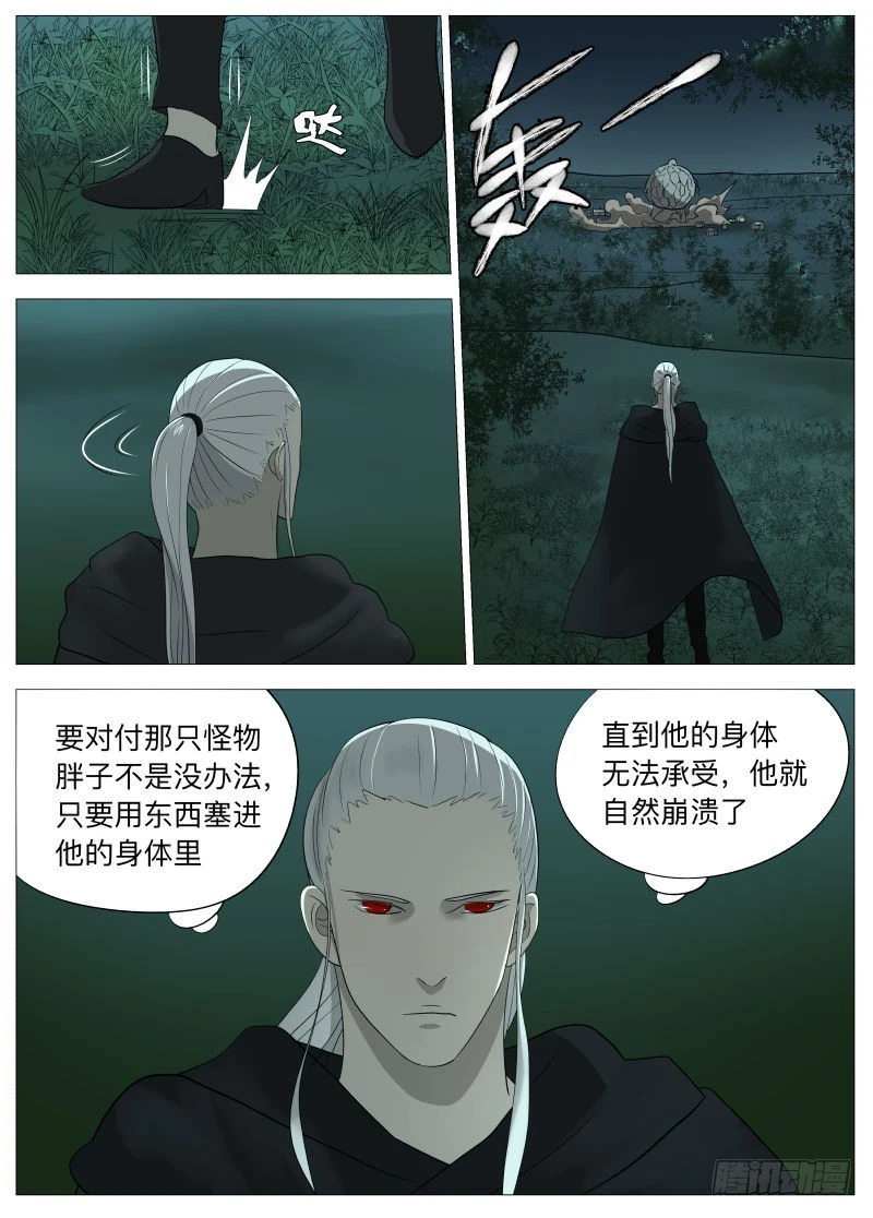 紳士魔王 - 小鬼 - 1