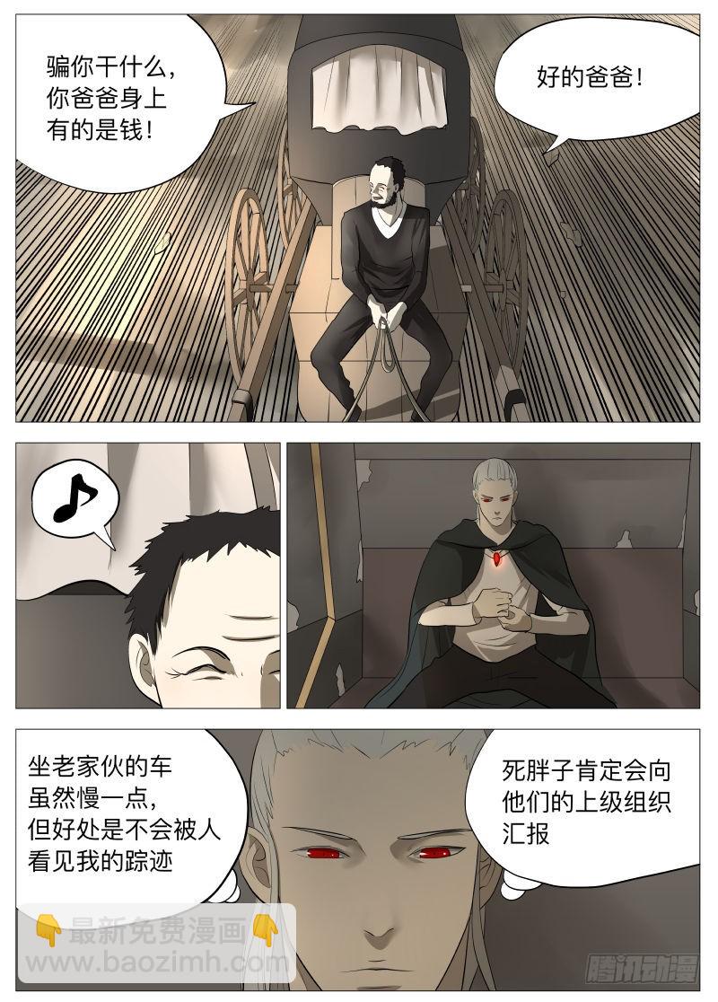 紳士魔王 - 我的神2 - 3