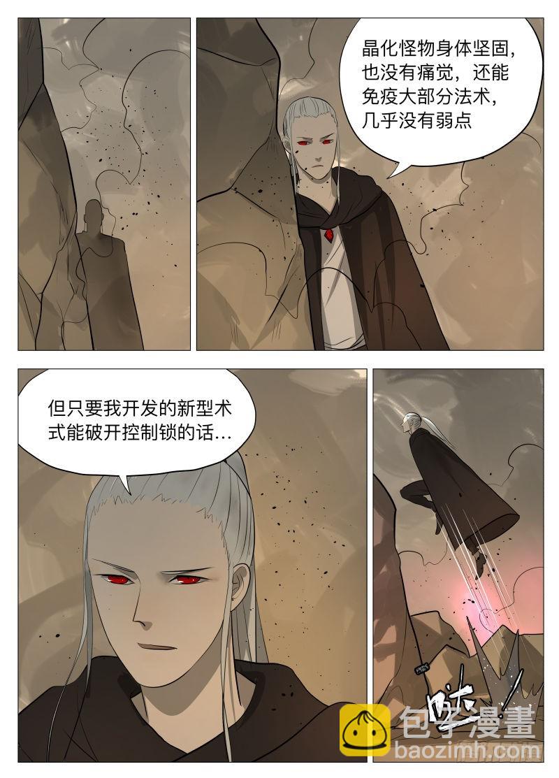 晶化物2-第138话