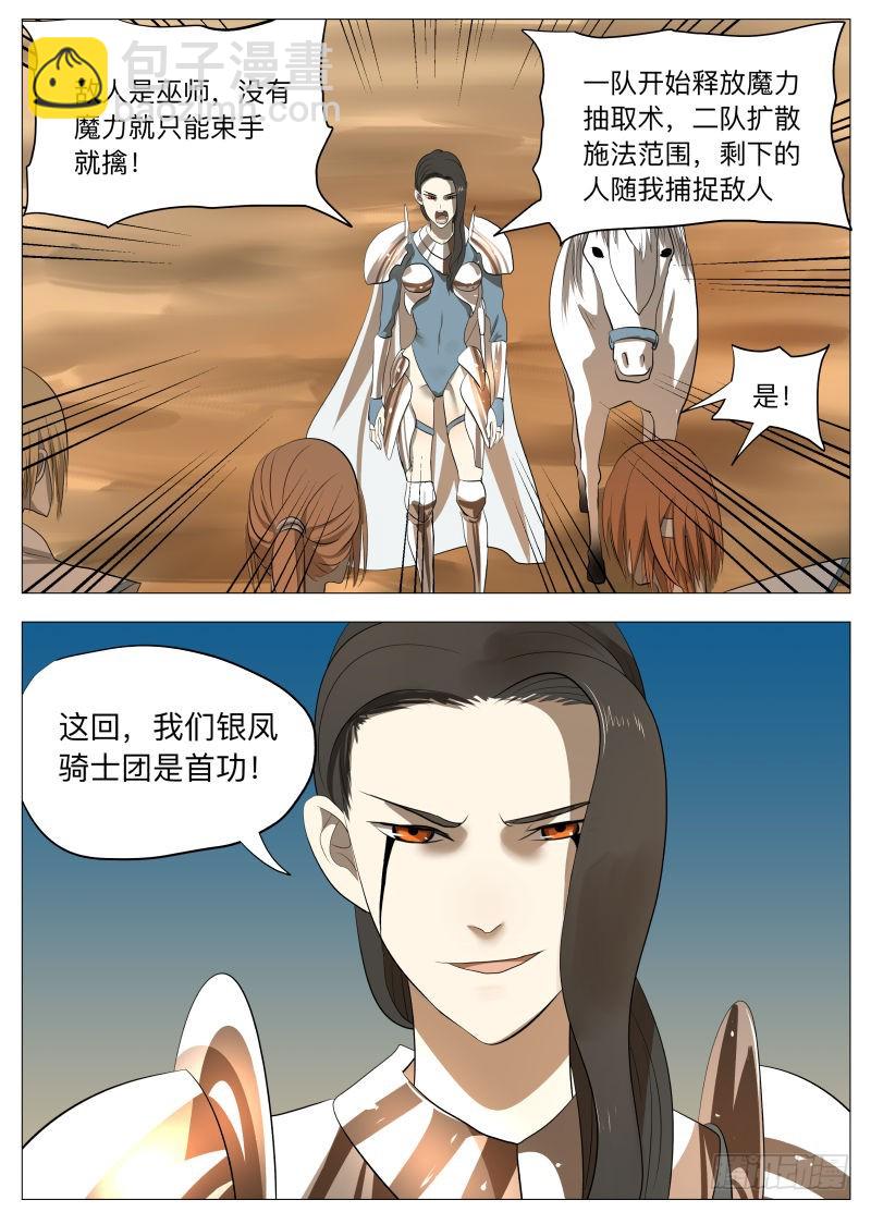 这可是首功啊！2-第152话