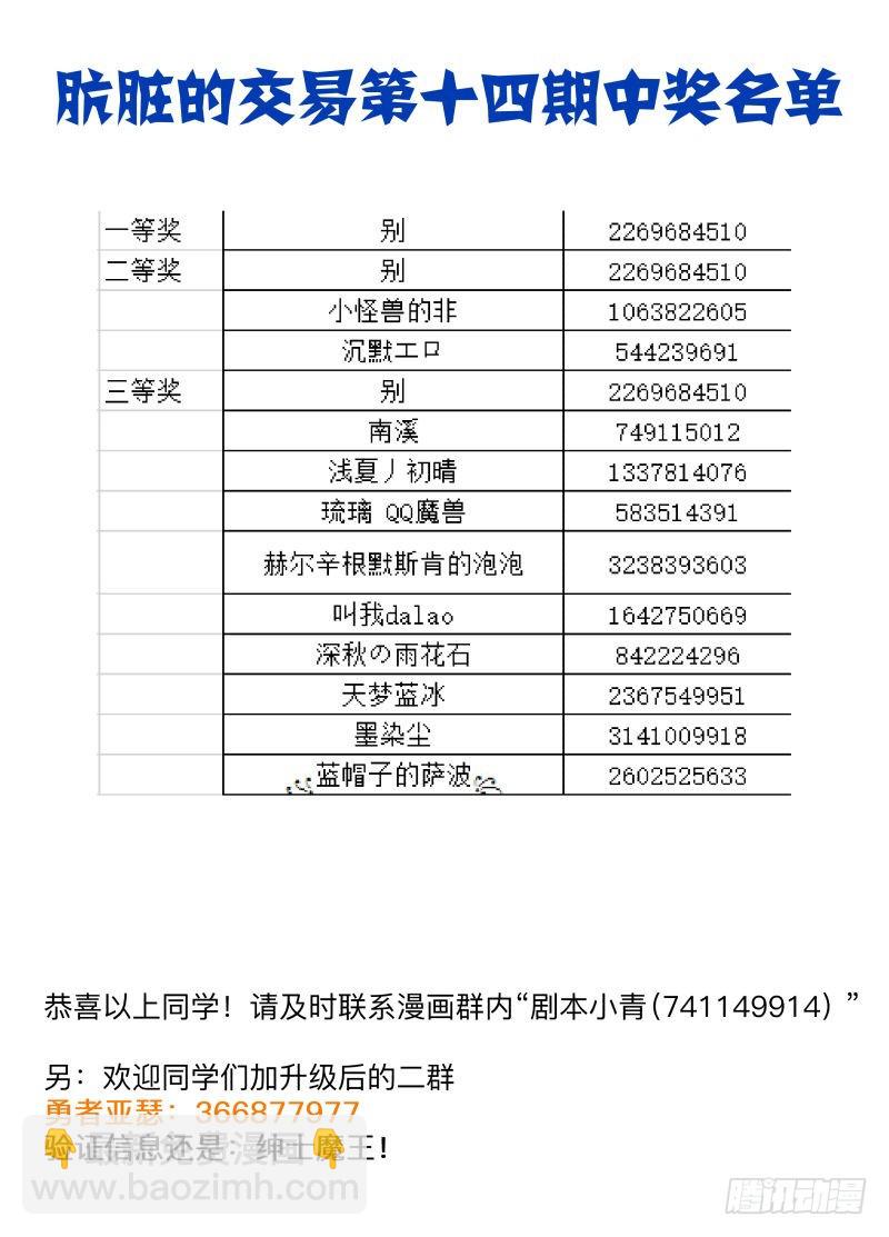 紳士魔王 - 你的名字2（含11月中獎名單） - 2