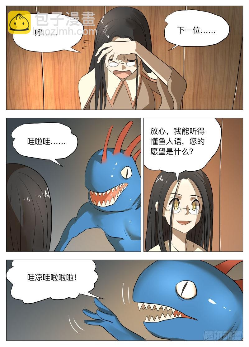 你的愿望2-第182话