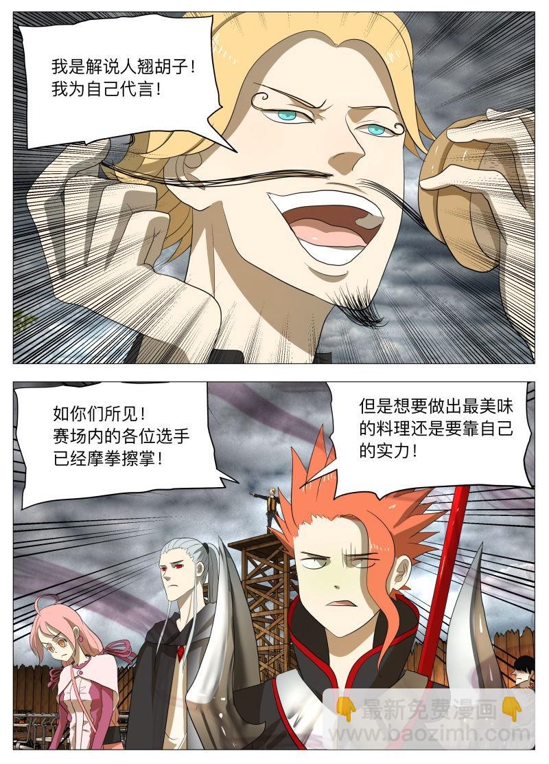 我为自己代言！2-第184话