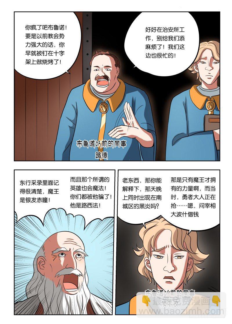 紳士魔王 - 020 人要有夢想 - 3