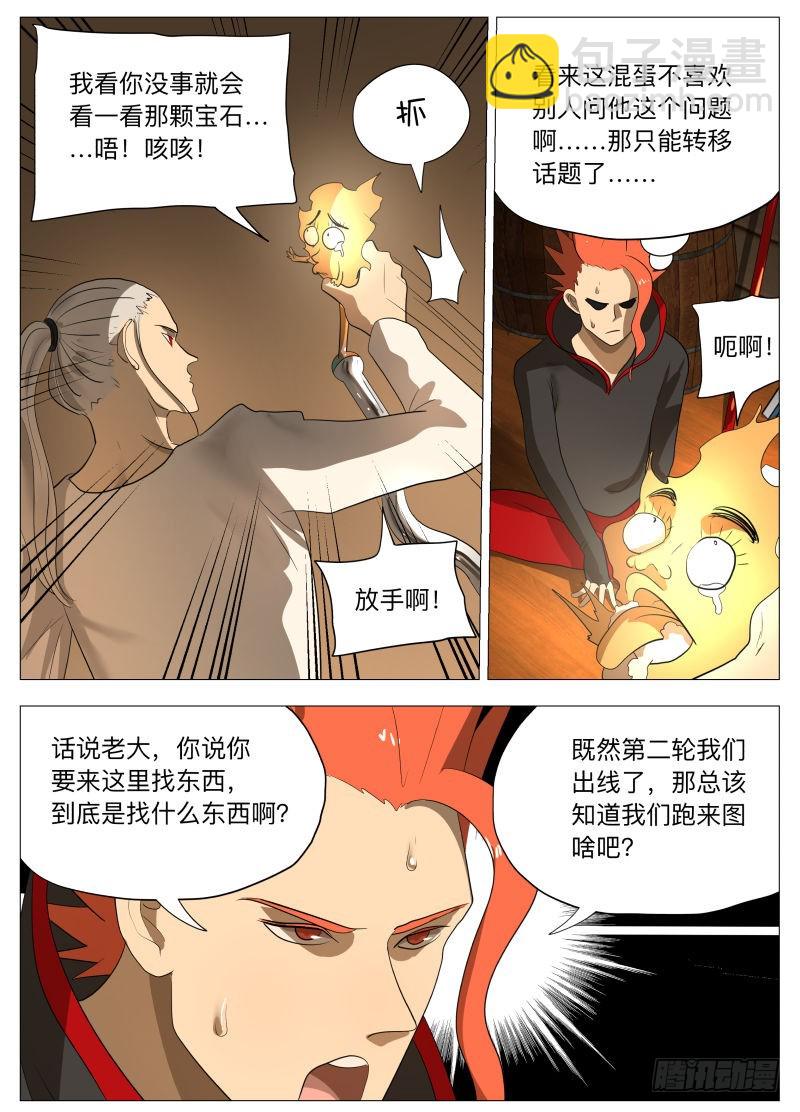 红宝石2-第200话