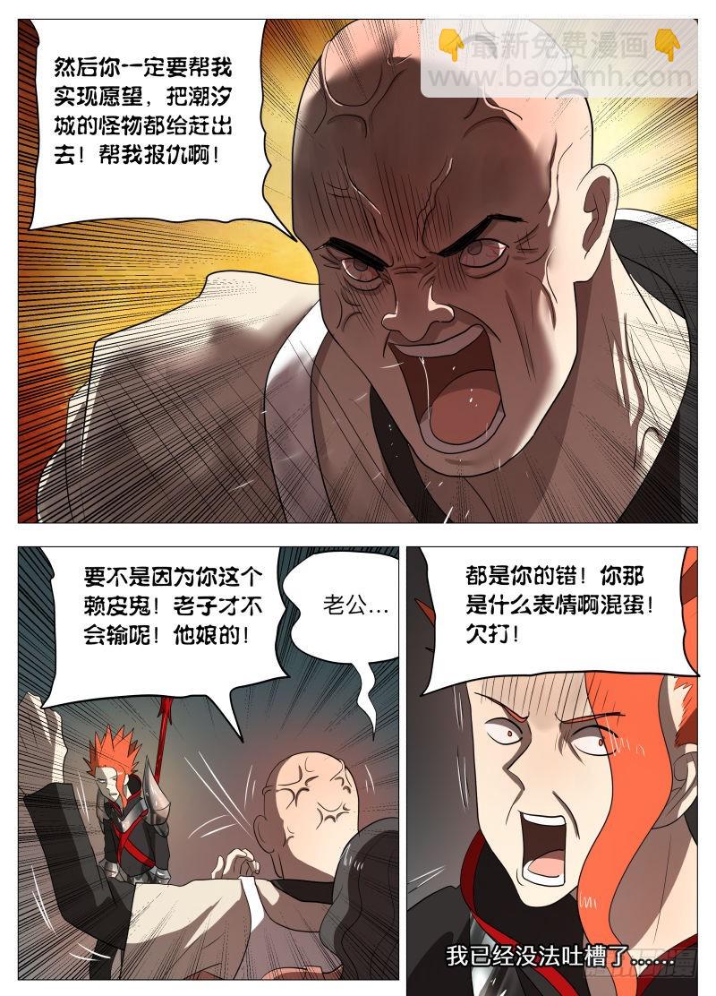 异魔-第206话