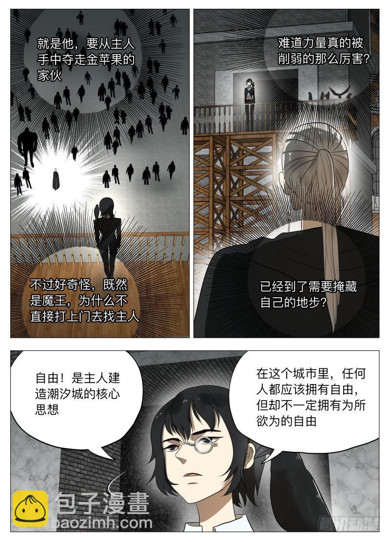 异魔-第206话