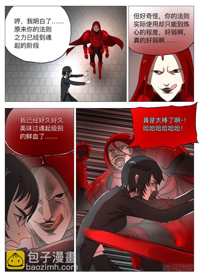 紳士魔王 - 血的味道 - 1