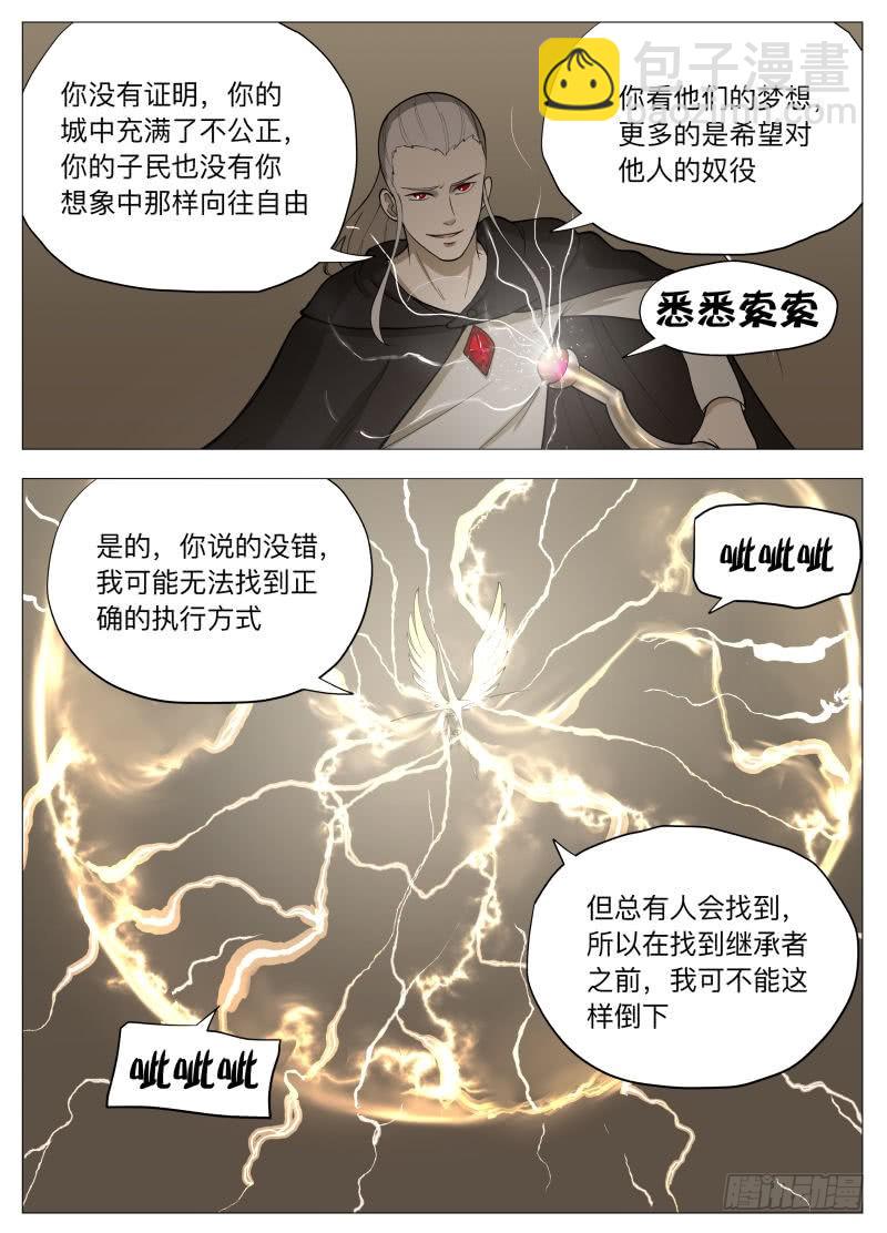 塔妮娅2-第220话