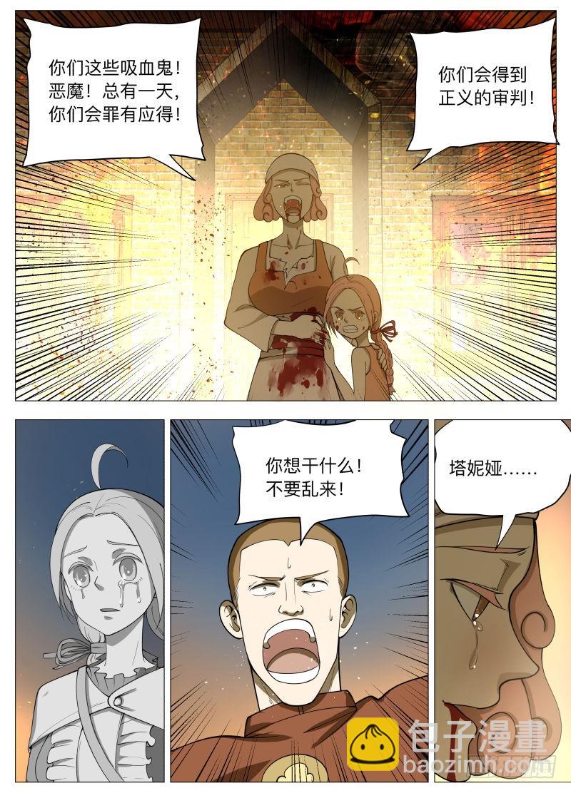 塔妮娅2-第220话