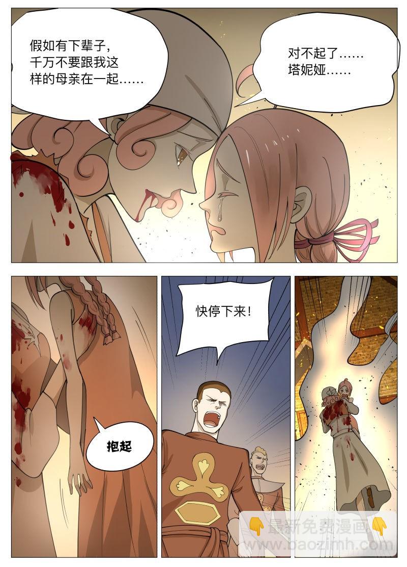 塔妮娅2-第220话