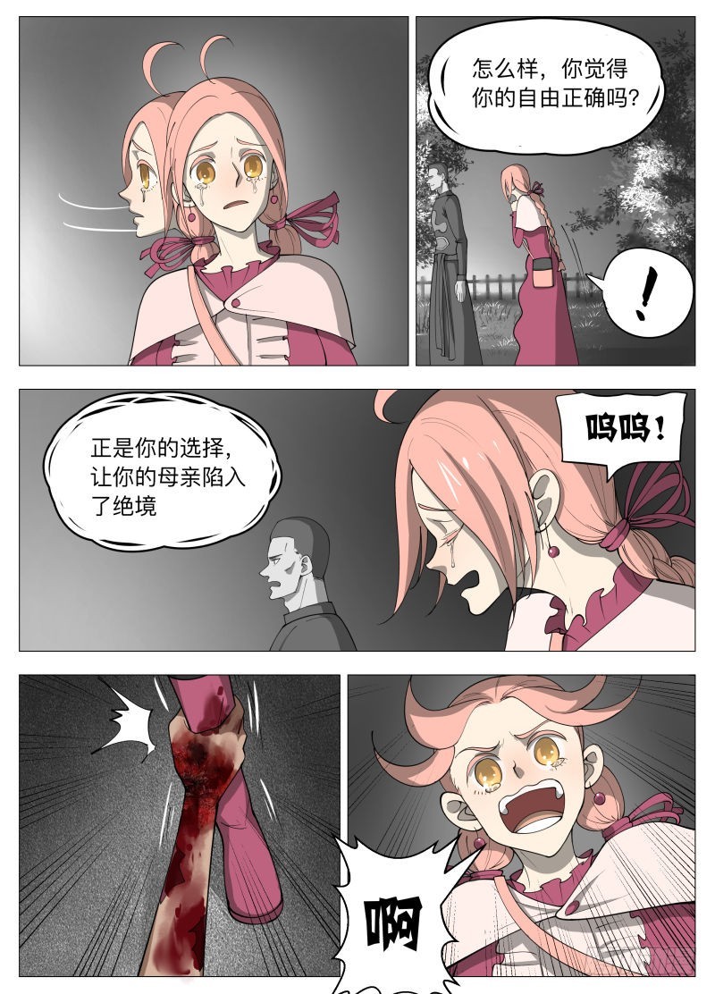 塔妮娅2-第220话