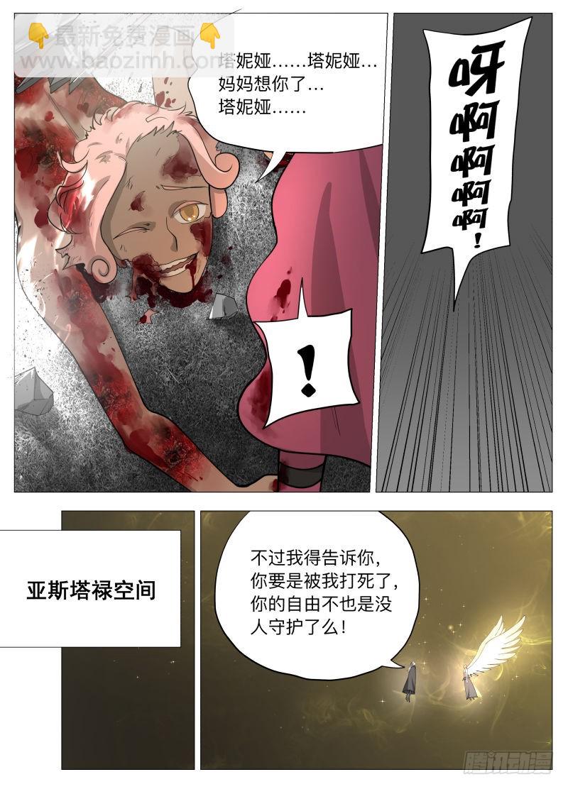 塔妮娅2-第220话