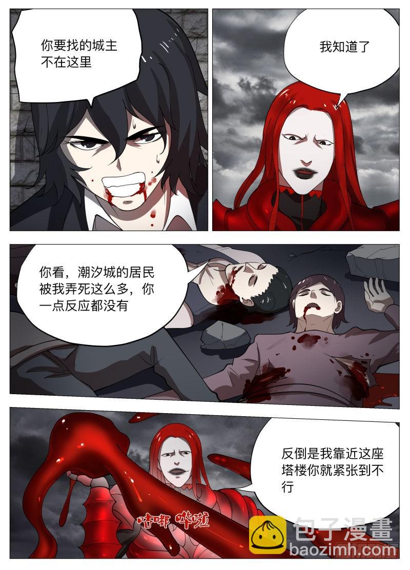 紳士魔王 - 雷2 - 4