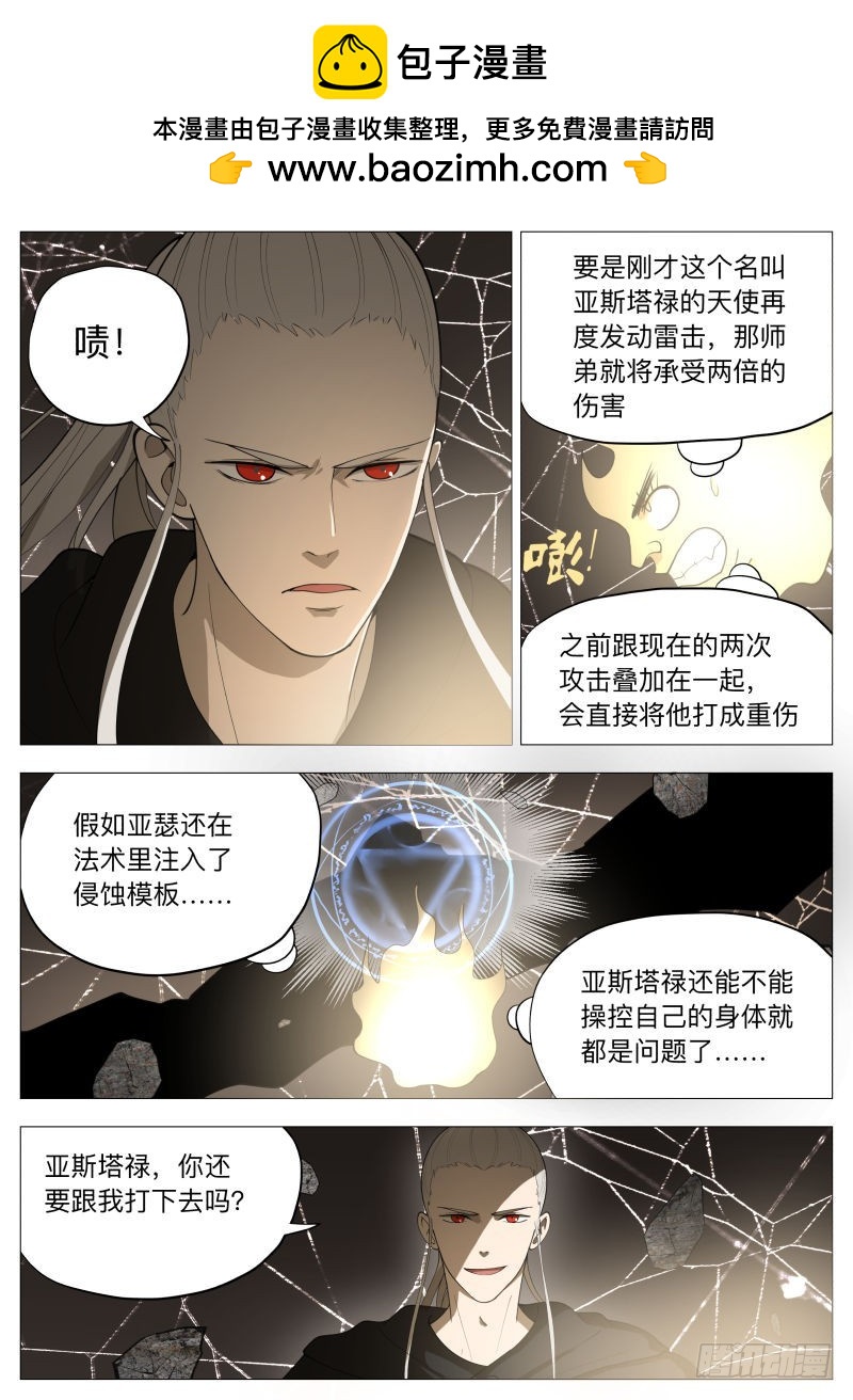 紳士魔王 - 雷2 - 2