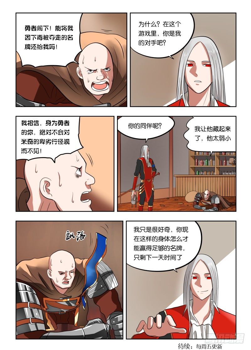 紳士魔王 - 024 暴力解決不了問題 - 1