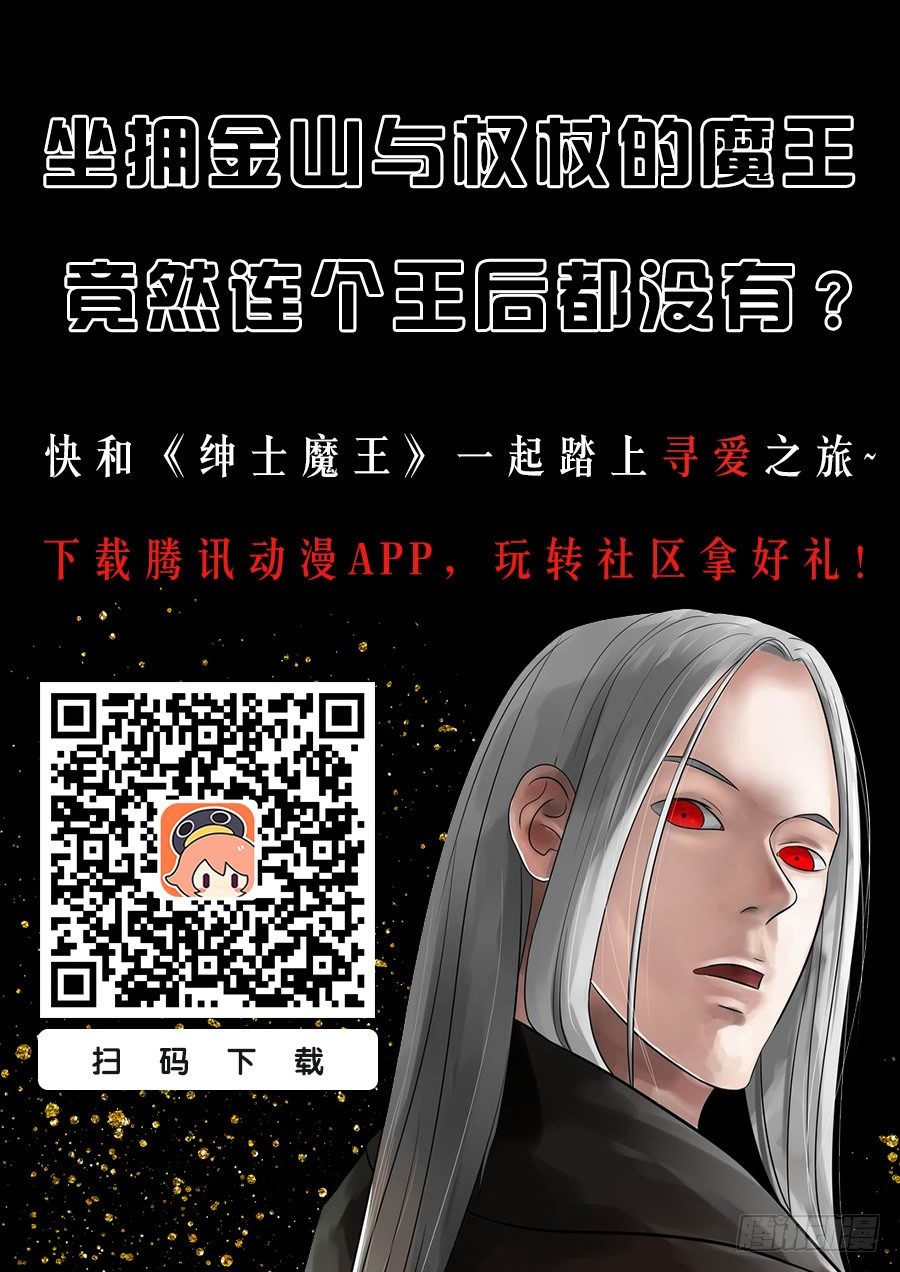 紳士魔王 - 024 暴力解決不了問題 - 3