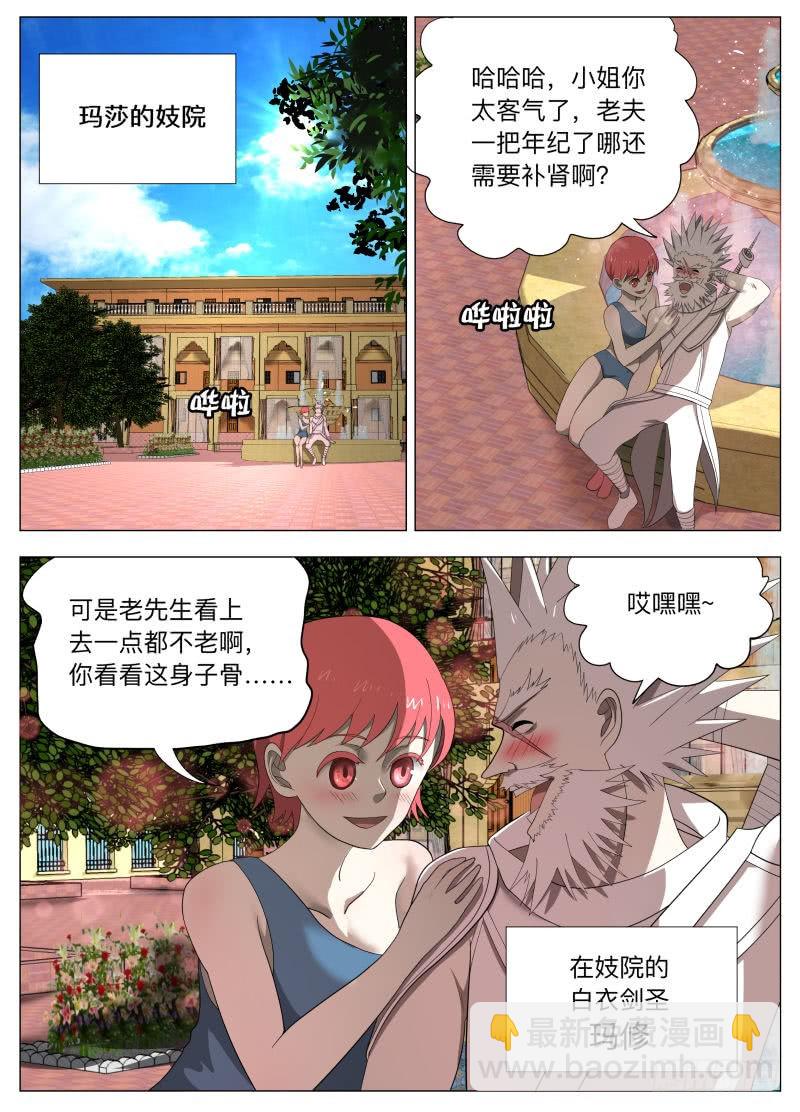 剑圣的悲剧2（含中奖规则）-第242话