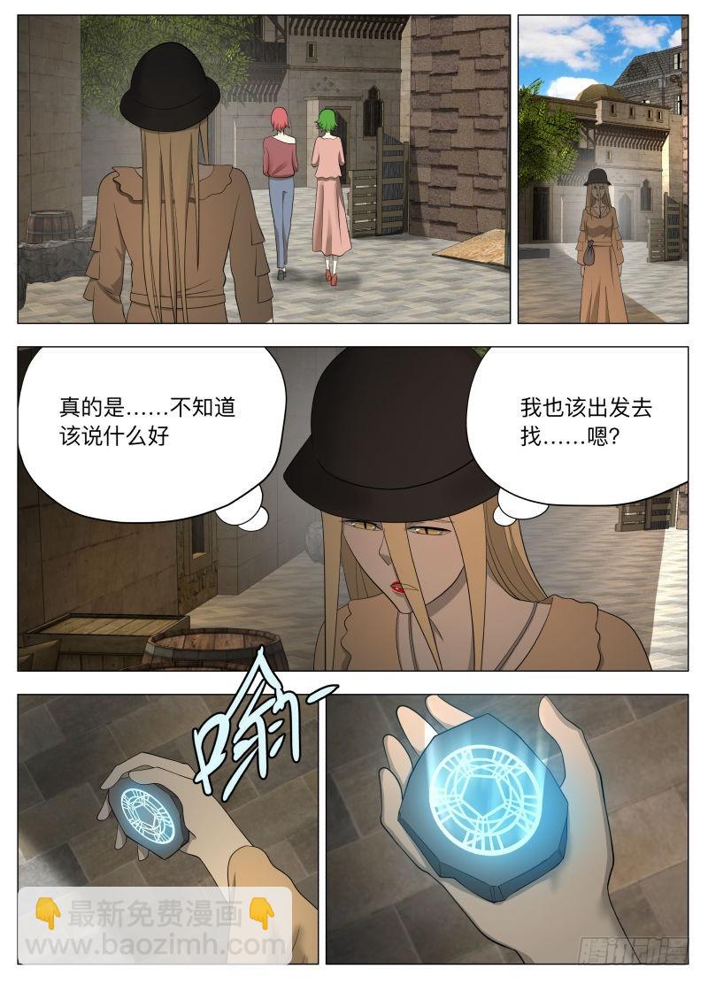 任务很危险2-第246话