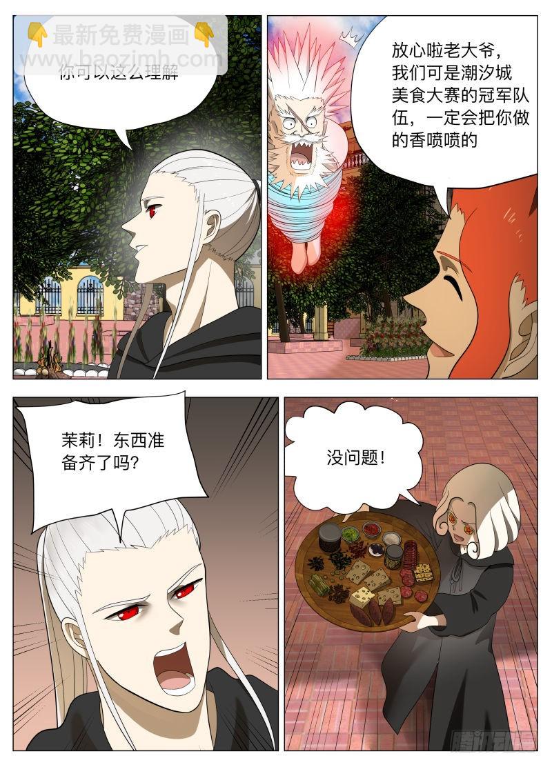 任务很危险2-第246话