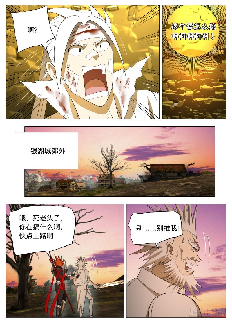 怕什么啊2-第254话