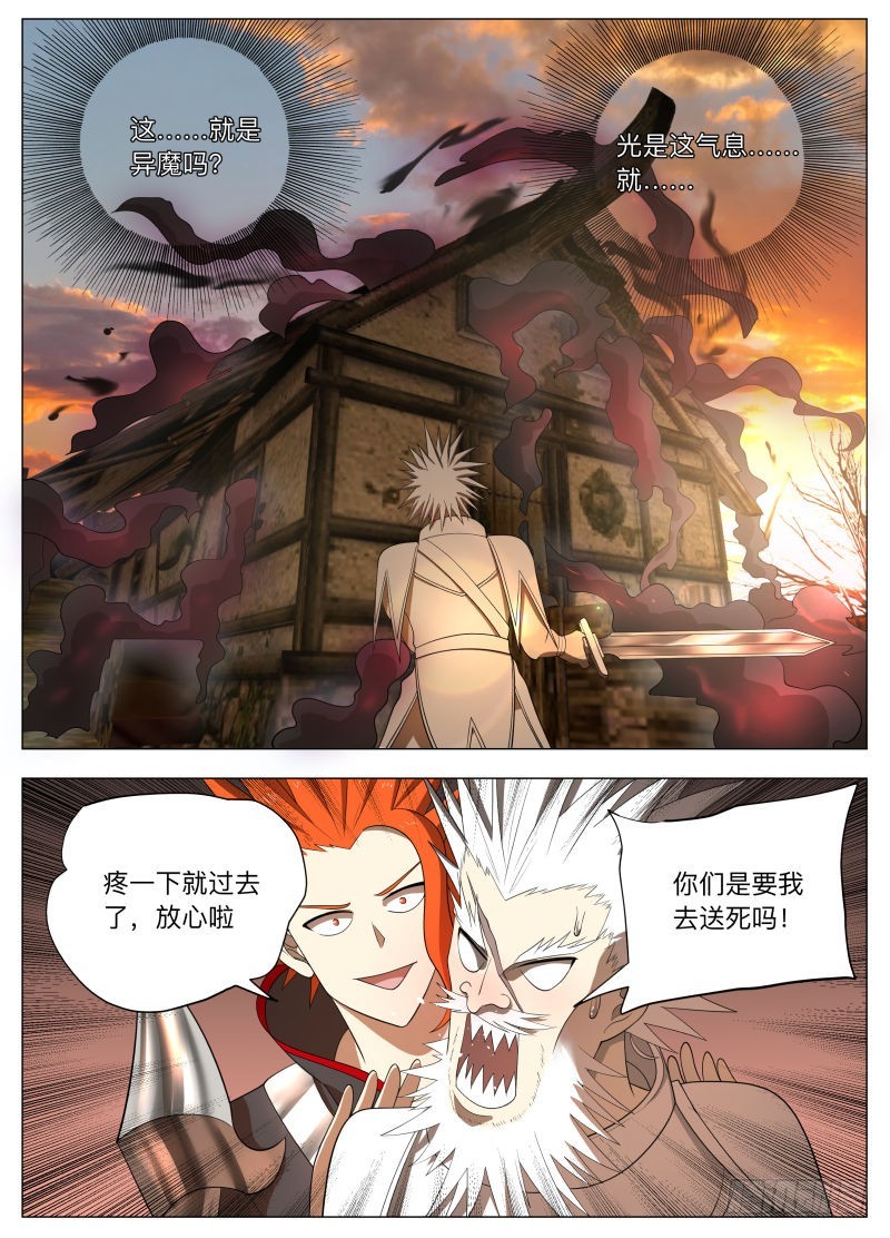 怕什么啊2-第254话