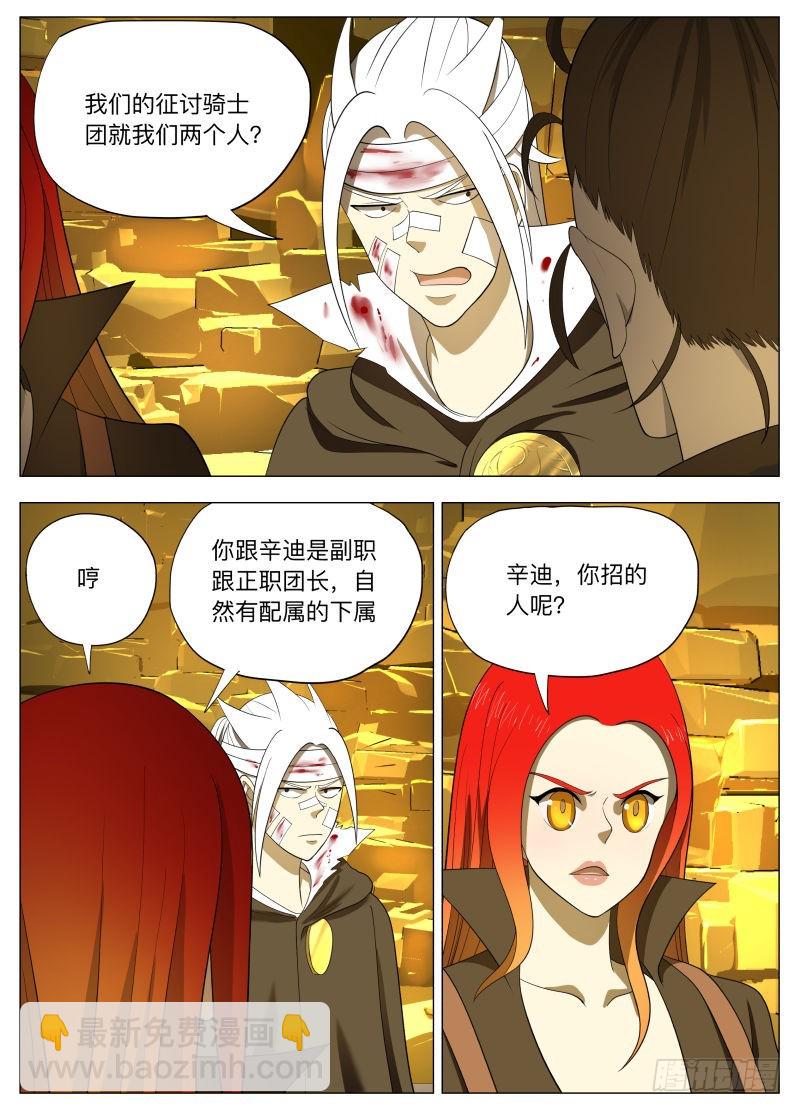 怕什么啊2-第254话