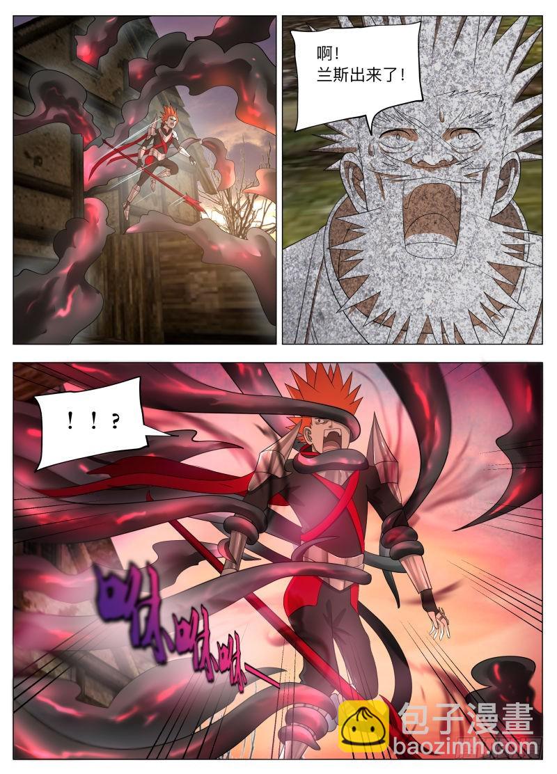 兰斯凉了2-第256话