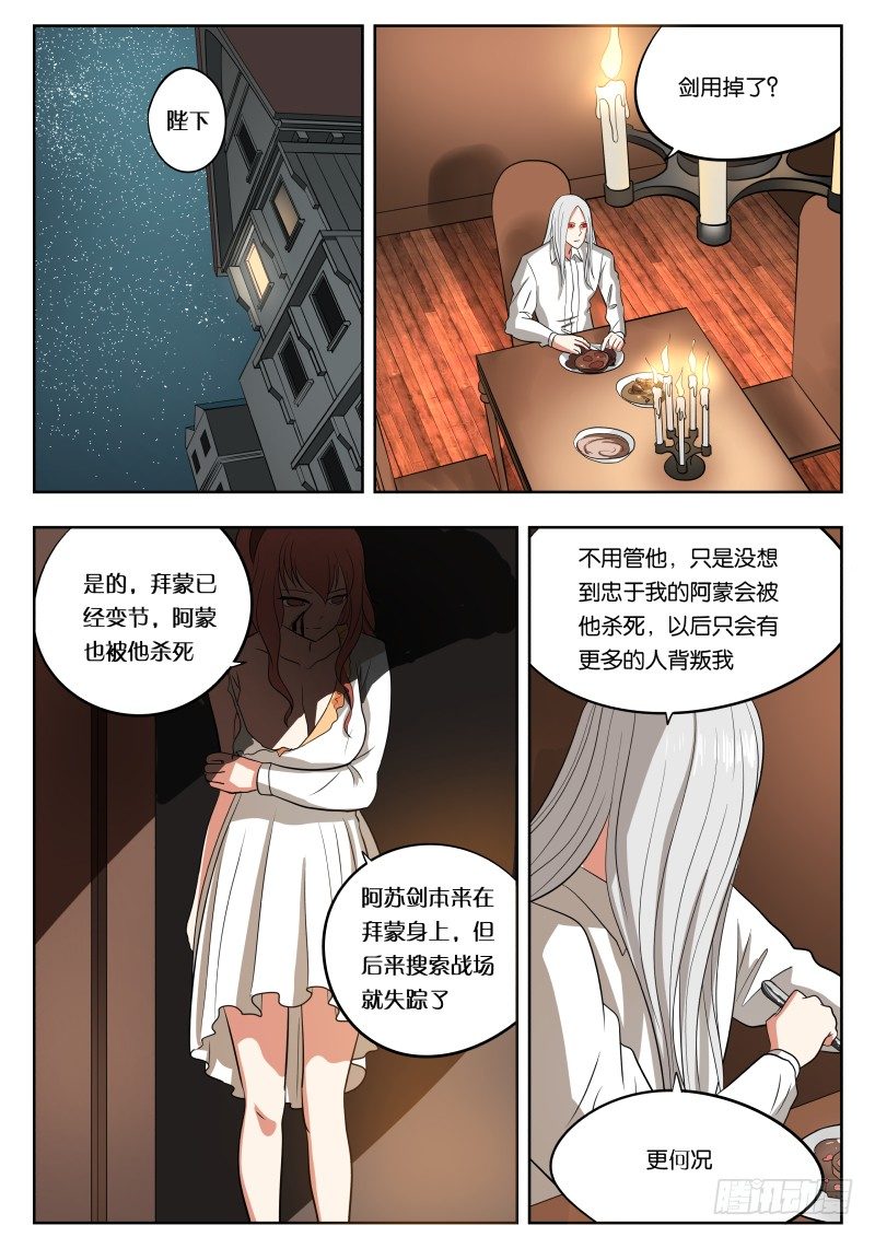 紳士魔王 - 031 墮落 - 2