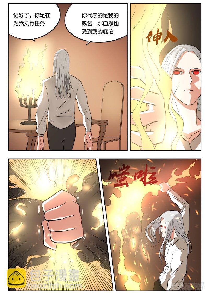 紳士魔王 - 031 墮落 - 3