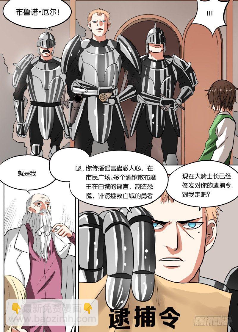 紳士魔王 - 033 力量 - 4